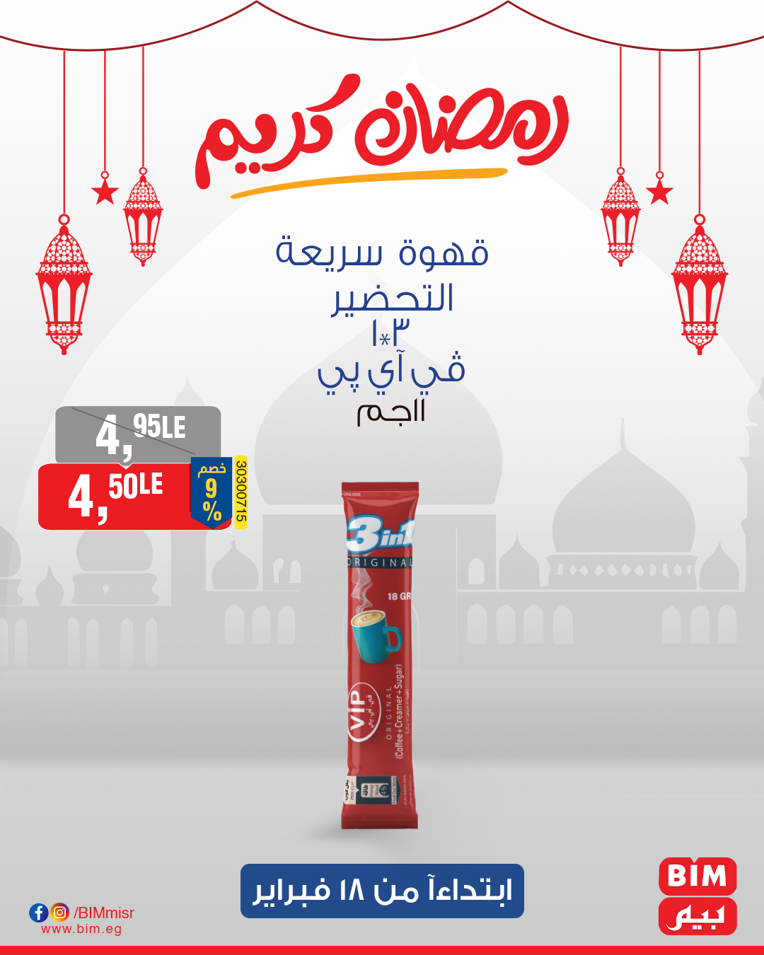 bim offers from 18feb to 20feb 2025 عروض بيم من 18 فبراير حتى 20 فبراير 2025 صفحة رقم 35